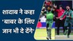 Shadab Khan believes that Babar Azam's decision-making is a sign of a good leader | वनइंडिया हिंदी