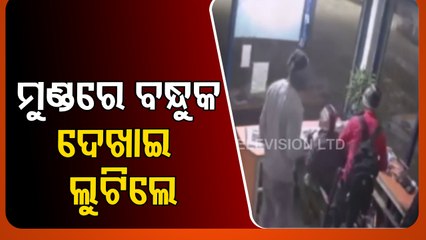 Caught On Cam| Armed Miscreants Loot From Petrol Pump In Odisha
