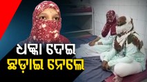 Girl Students Attacked & Looted In Bhadrak