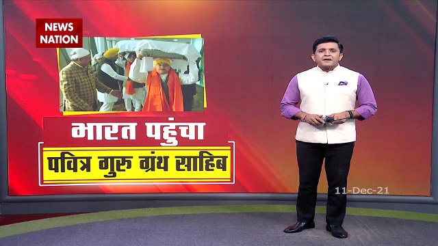 Ministers Receive Guru Granth Sahib Brought From Afghanistan