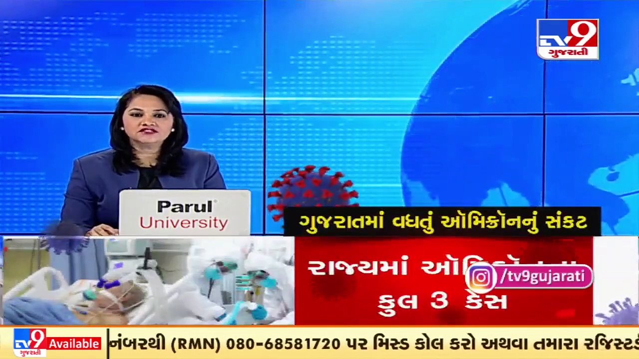 Omicron Variant Update_ Know spread of Covid's new variant in Gujarat, India and the world _ TV9News
