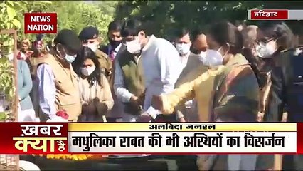 दोनों बेटियों ने सिसकियों के साथ किया Gen. Bipin Rawat की अस्थियों का विसर्जन, देखें वीडियो