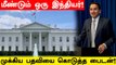 Indian-American Gautam Raghavan elevated to key White House position | OneIndia Tamil