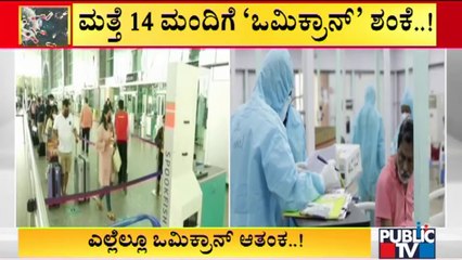 14 'Omicron' Suspects Being Treated At Bowring Hospital | Public TV