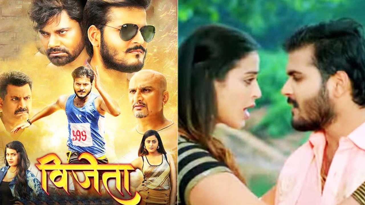 अरविंद अकेला कल्लू और यामिनी सिंह की फिल्म 'विजेता' का ट्रेलर हुआ सोशल मीडिया पर वायरल