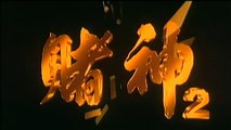 THE RETURN OF THE GOD OF GAMBLERS (1994) Trailer VO - CHINA