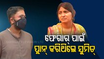 Berhampur Marital Dispute Case - Wife Alleges Her Husband Sumeet Sahu Absconded