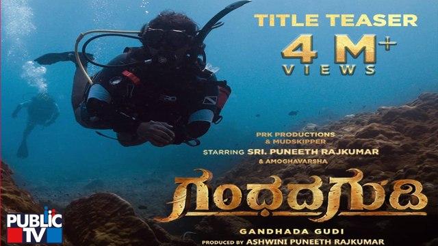 Gandhada Gudi Teaser Hits 4 Million+ Views On YouTube | Puneeth Rajkumar