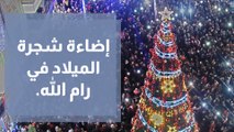 فلسطين تحتفل بإضاءة شجرة الميلاد في رام الله