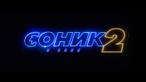 Соник 2 в кино (2022) Трейлер