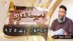 Baseerat-ul-Quran - Shuja Uddin Sheikh - 11th December 2021 - ARY Qtv