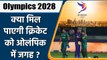 Olympics 2028: ICC still not losing hope of featuring cricket in 2028 Olympics | वनइंडिया हिंदी