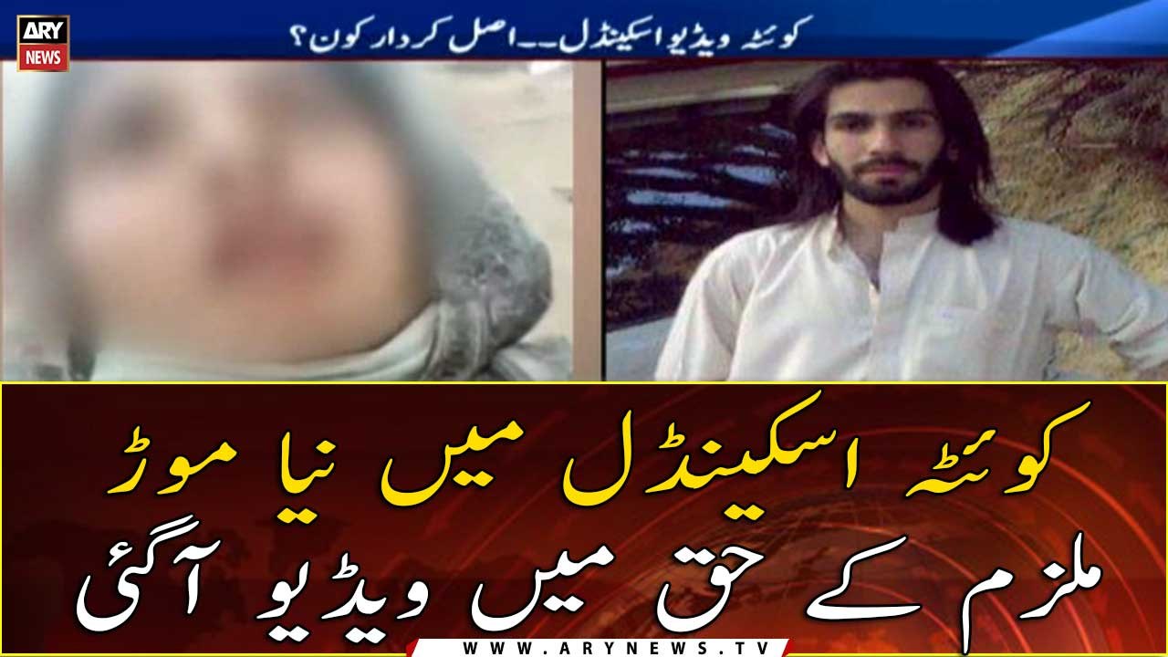 New twist in Quetta scandal, video came in favor of the accused