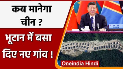 भूटान Border पर China बसा रहा नए गांव,  Satelite तस्वीरों से खुलासा ! | वनइंडिया हिंदी