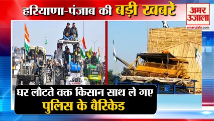 Farmers Took Police Barricades With Them Returning Home|घर लौटे किसान समेत हरियाणा की बड़ी खबरें
