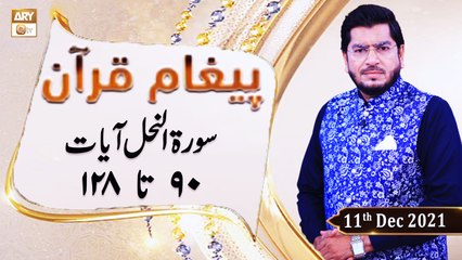 Paigham e Quran - Muhammad Raees Ahmed - 11th December 2021 - ARY Qtv