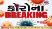 Corona Breaking! Gujarat records 71 new COVID19 cases in the last 24 hours _ TV9News
