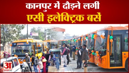 कानपुर में दौड़ने लगीं एसी इलेक्ट्रिक बसें, प्रदूषण से निजात