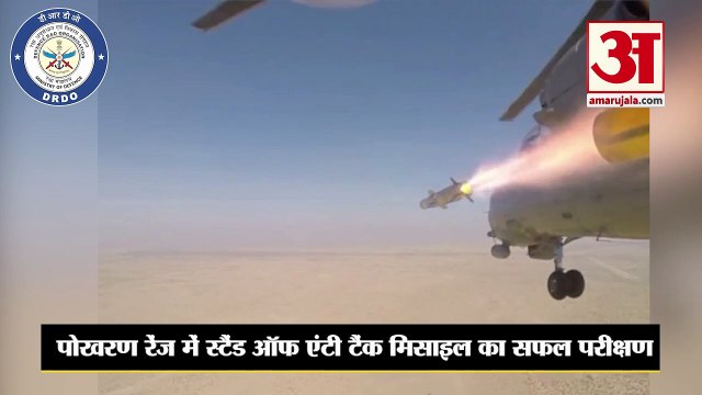 Pokharan: DRDO ने एंटी टैंक मिसाइल का किया परीक्षण | Stand-off Anti-Tank Missile Successfully Tested at Pokhran Range