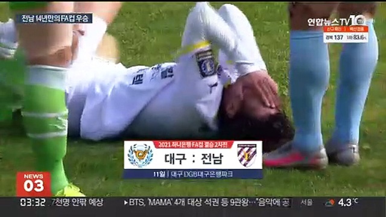 반전에 반전! 전남, 2부리그 팀 최초로 FA컵 우승