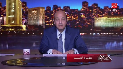 عمرو أديب : لازم يبقى المبدأ ثق أن العدل المطلق موجود و ثق في نظامك القضائي ..ضمير المجتمع صاحي و طول ما ده موجود البلد بخير