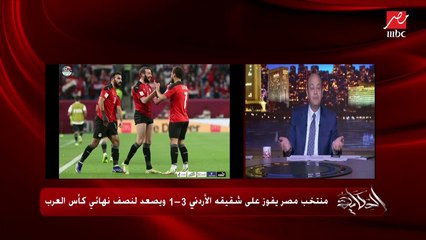 عمرو أديب : رسالة إلي كيروش لو سمحت حضرتك.. ابتدي بقفشة وشريف ورفعت من الأول