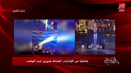 فكرة إنك تقصي شعرك جت إزاي؟ ومين اللي حلقلك؟.. عمرو أديب يسأل شيرين