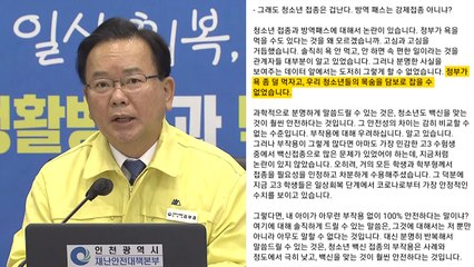 김 총리 "욕 덜 먹자고 청소년 목숨 담보로 잡을 수 없어" / YTN