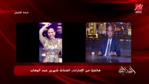 شيرين تبكي على الهواء: أنا لسه بحب حسام حبيب.. وقبل ما ابدأ الموضوع  قلت أننا مش مناسبين وهو أصغر مني بسنة