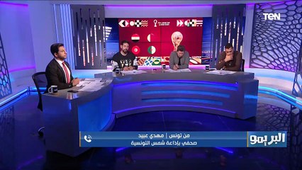 مهدي عبيد صحفي تونسي يتحدث عن المواجهة المرتقبة بين تونس ومصر في نصف نهائي كأس العرب