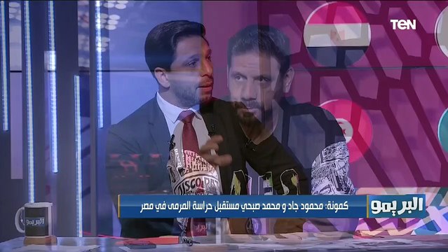 الونش يتحمل الهدف .. من يتحمل هدف الأردن في مرمى الشناوي؟ نقاش واختلاف بين رضا وكمونة وأبو الدهب