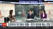 [일요와이드] 오후부터 찬바람 불며 기온 '뚝'…내일 서울 -7도