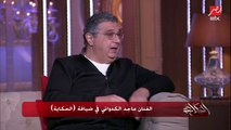 بتتضايق إنك مواليد ١٩٦٧؟.. عمرو أديب يسأل الفنان ماجد الكدواني