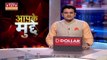 Aapke Mudde: Chhattisgarh शीतकालीन सत्र से पहले ही सरकार और विपक्ष में घमासान, कैसे चलेगा सत्र