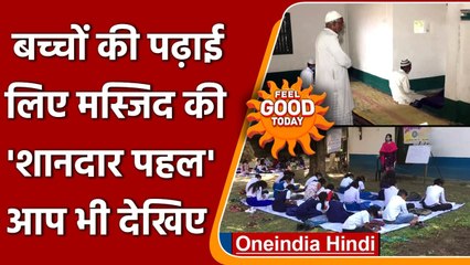 पश्चिम बंगाल: बच्चों की पढ़ाई के लिए मस्जिद में लाउडस्पीकर का इस्तेमाल बंद | वनइंडिया हिंदी