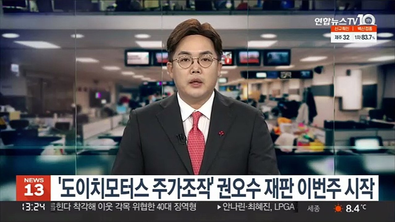 '도이치모터스 주가조작' 권오수 재판 이번주 시작