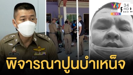 นายดาบระงับเหตุผัวคลั่งทำร้ายเมีย ผกก.เตรียมพิจารณาปูนบำเหน็จ | ข่าวเที่ยงอมรินทร์ | 12 ธ.ค.64