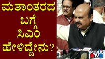 CM Basavaraj Bommai Speaks About 'Religious Conversion'