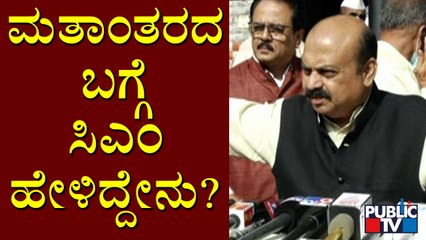 CM Basavaraj Bommai Speaks About 'Religious Conversion'