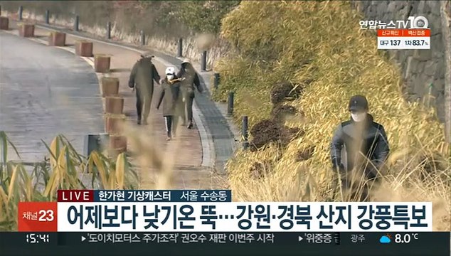 [날씨] 찬바람 '쌩쌩' 낮들어 강추위…내일 곳곳 한파주의보