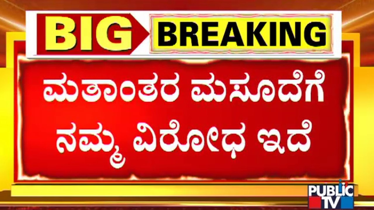 We Will Oppose Religious Conversion Bill, Says Siddaramaiah