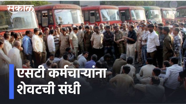 Anil Parab l एसटी कर्मचाऱ्यांना शेवटची संधी, उद्यापर्यंत रुजु न झाल्यास बडतर्फी अटळ l Sakal