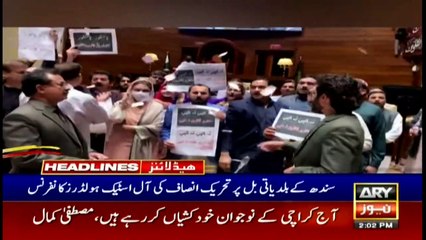ARY News | Headlines | 2 PM | 12th DECEMBER 2021