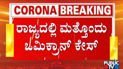 Another Omicron Case Detected In Karnataka; Total Number Of Cases Rises To 3