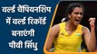 BWF WORLD CHAMPIONSHIPS: PV Sindhu have perfect chance to defend her crown | वनइंडिया हिंदी