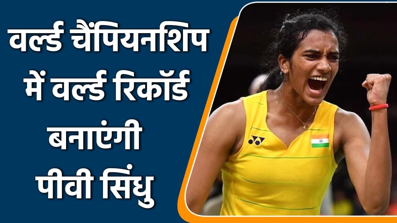 BWF WORLD CHAMPIONSHIPS: PV Sindhu have perfect...