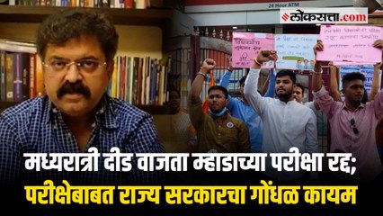 म्हाडाच्या परीक्षा रद्द केल्यानंतर पुण्यात अभविपकडून आंदोलन; पडळकरांनी केली सरकारवर टीका