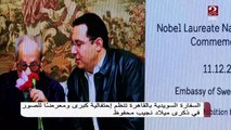 السفارة السويدية بالقاهرة تنظم احتفالية كبرى ومعرضاً للصور في ذكرى ميلاد نجيب محفوظ