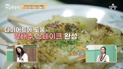 다이어트에 도움되는 양배추 스테이크 레시피!