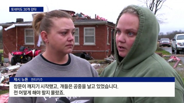 30여 개 토네이도, 美 중부 강타…“100명 사망” 우려